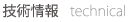 有限会社T&Tの技術情報