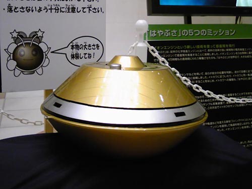 小惑星探査機「はやぶさ」の採集カプセルのレプリカ1