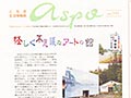栃木生活情報誌「アスポ」