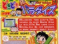 小学生向け雑誌「どきどきパラダイス10月号」